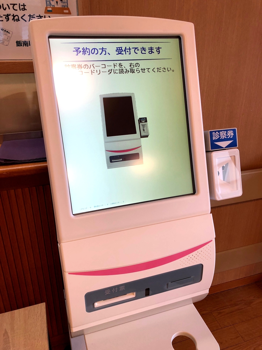 自動受付機